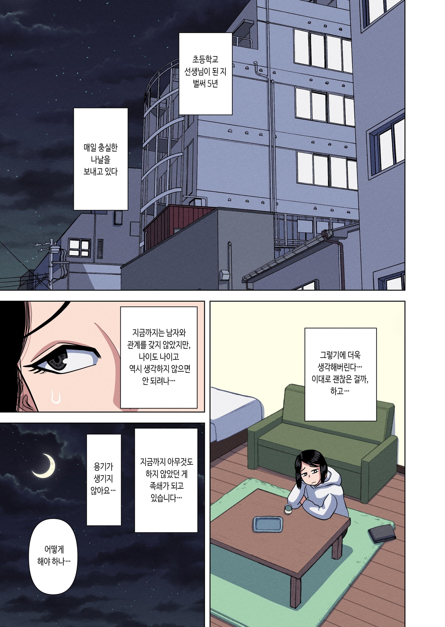 【韓国語版】母親と担任の先生がセックスしてしまいました