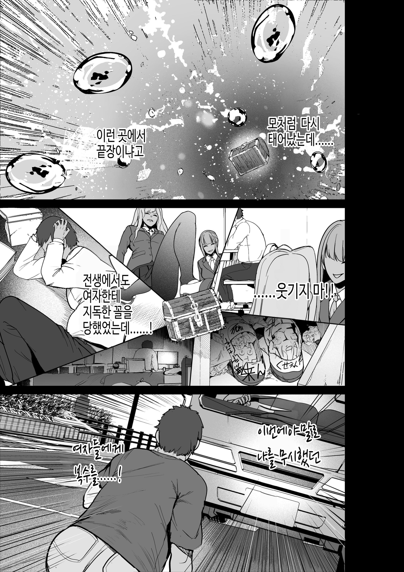 【韓国語版】呪いの下着転生 ～ヒロインたちは触手下着に寄生されました～【コミカライズ版】