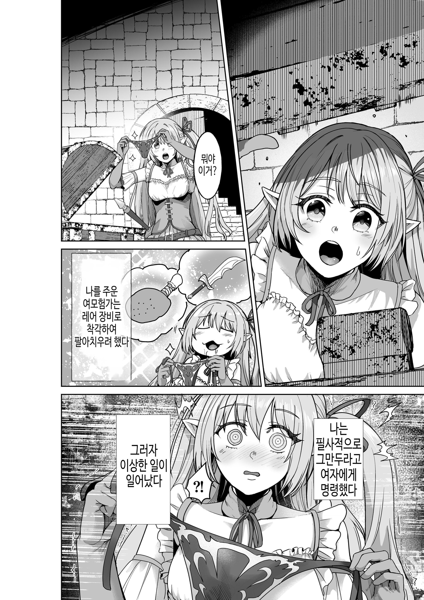 【韓国語版】呪いの下着転生 ～ヒロインたちは触手下着に寄生されました～【コミカライズ版】