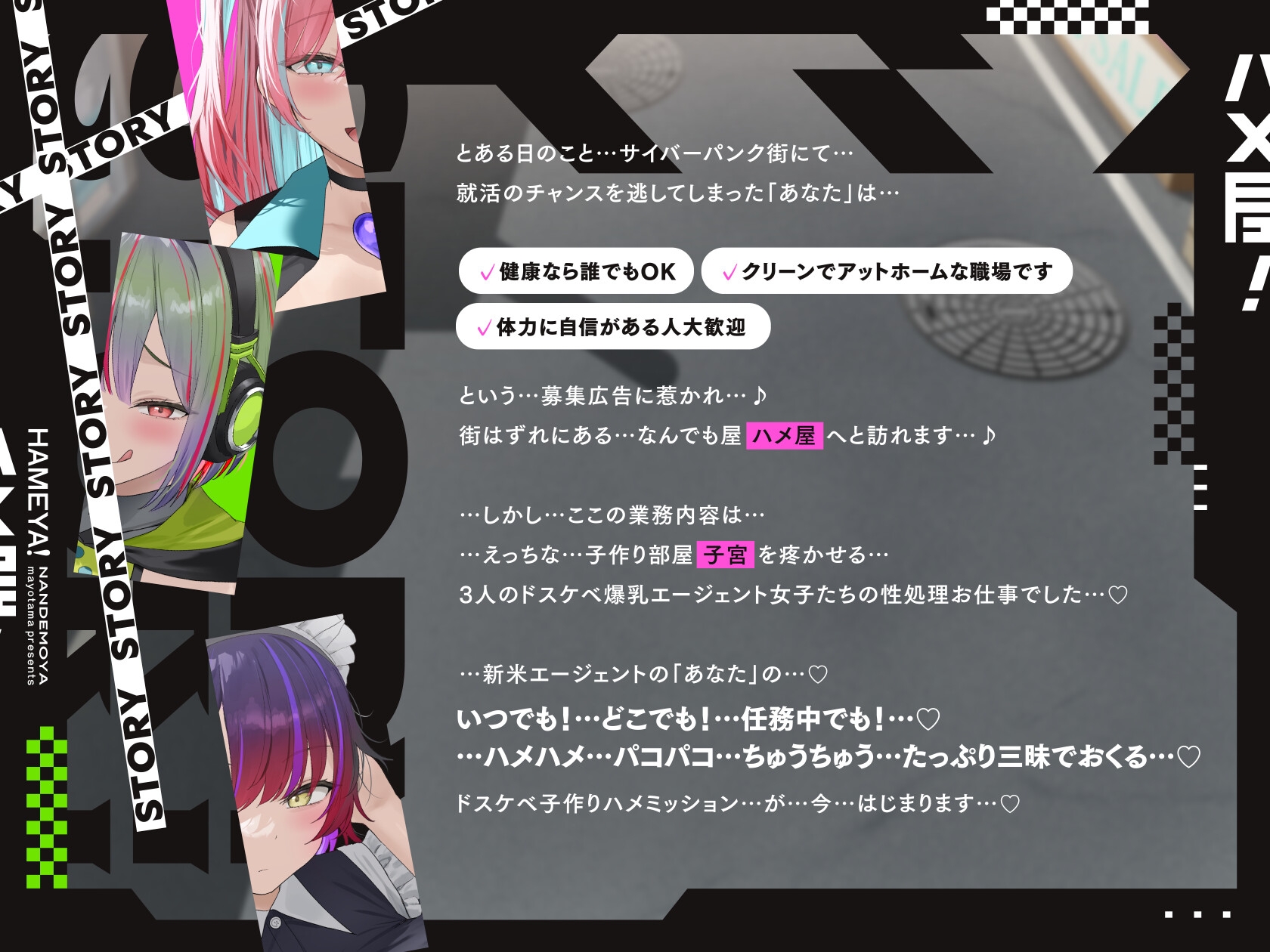 【5/19日まで 早期限定65大特典】【5時間×3人ハーレム×なんでも屋】新米エージェントのボクとドスケベ爆乳女ボス&ハッカー&メイド×3の秘密の子作りハメミッション♪