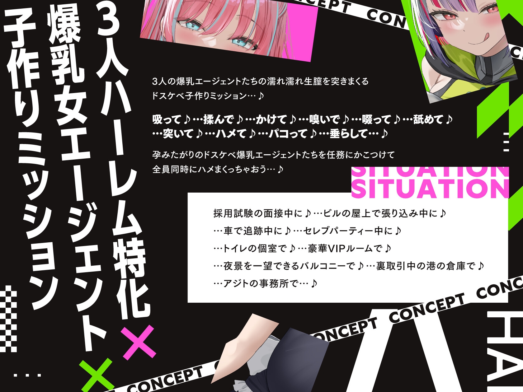 【5/19日まで 早期限定65大特典】【5時間×3人ハーレム×なんでも屋】新米エージェントのボクとドスケベ爆乳女ボス&ハッカー&メイド×3の秘密の子作りハメミッション♪