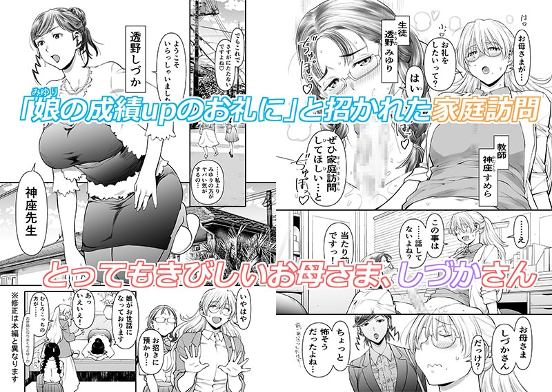 ぜんぶ、せんせいのせい。2 前編 ふ〇なり女教師が欲求不満な保護者をスッキリさせる話。