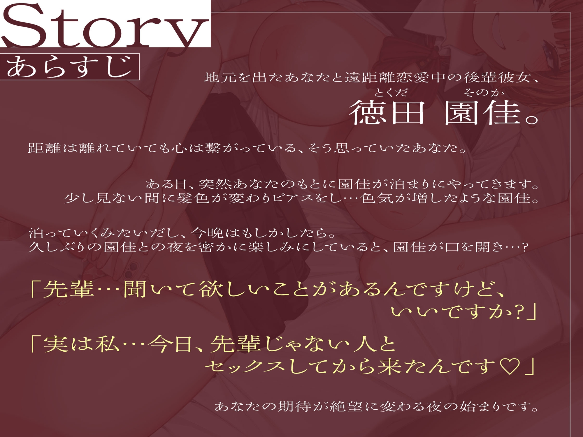 【鬱シコ寝取られ/期間限定差分イラスト付き】敬語系後輩彼女の完堕ち囁きNTR報告~目の前でデカチン寝取られ下品オホイキ~