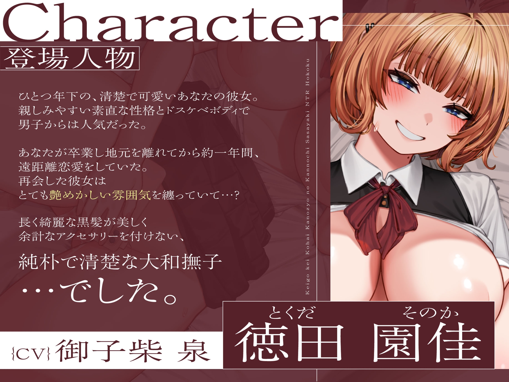 【鬱シコ寝取られ/期間限定差分イラスト付き】敬語系後輩彼女の完堕ち囁きNTR報告~目の前でデカチン寝取られ下品オホイキ~