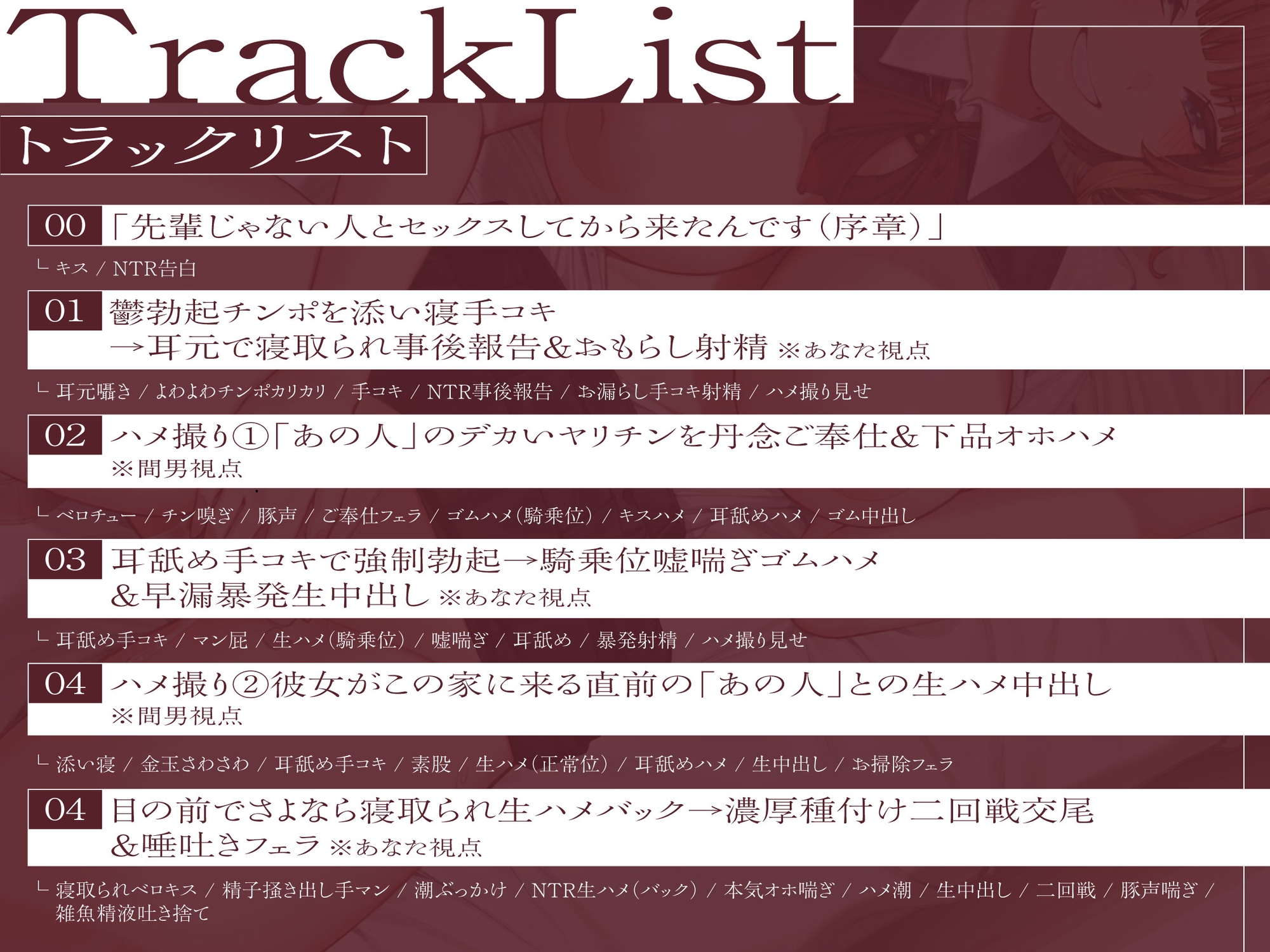 【鬱シコ寝取られ/期間限定差分イラスト付き】敬語系後輩彼女の完堕ち囁きNTR報告~目の前でデカチン寝取られ下品オホイキ~