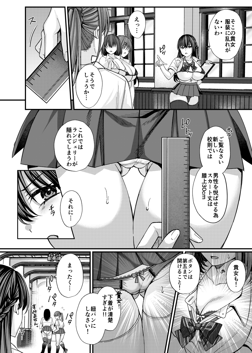 起立えろえろ女学院~生徒会長 一条美乃梨の場合~