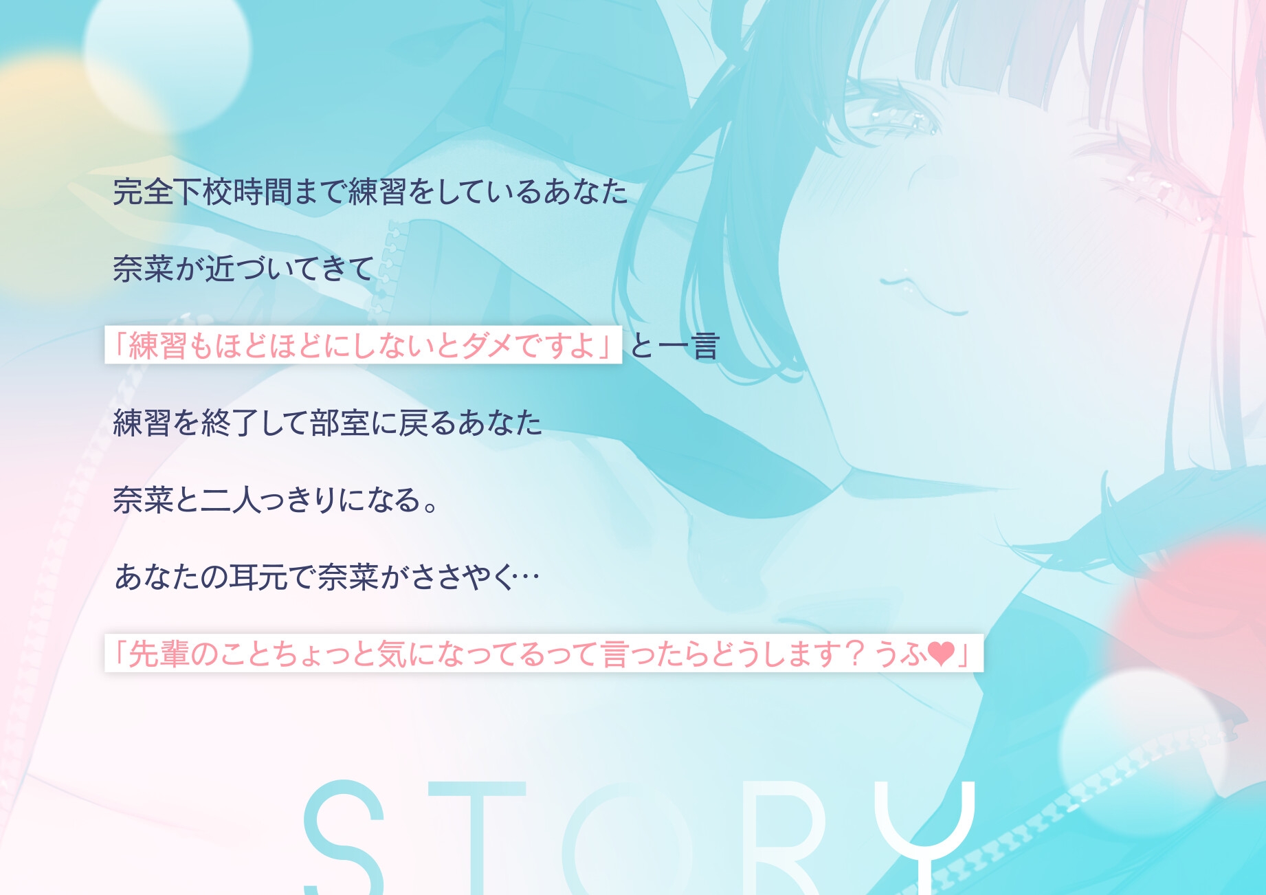 先輩のこと独占してもいいですか?〜マゾい後輩マネージャーと主導権剥奪ドスケベ交尾〜