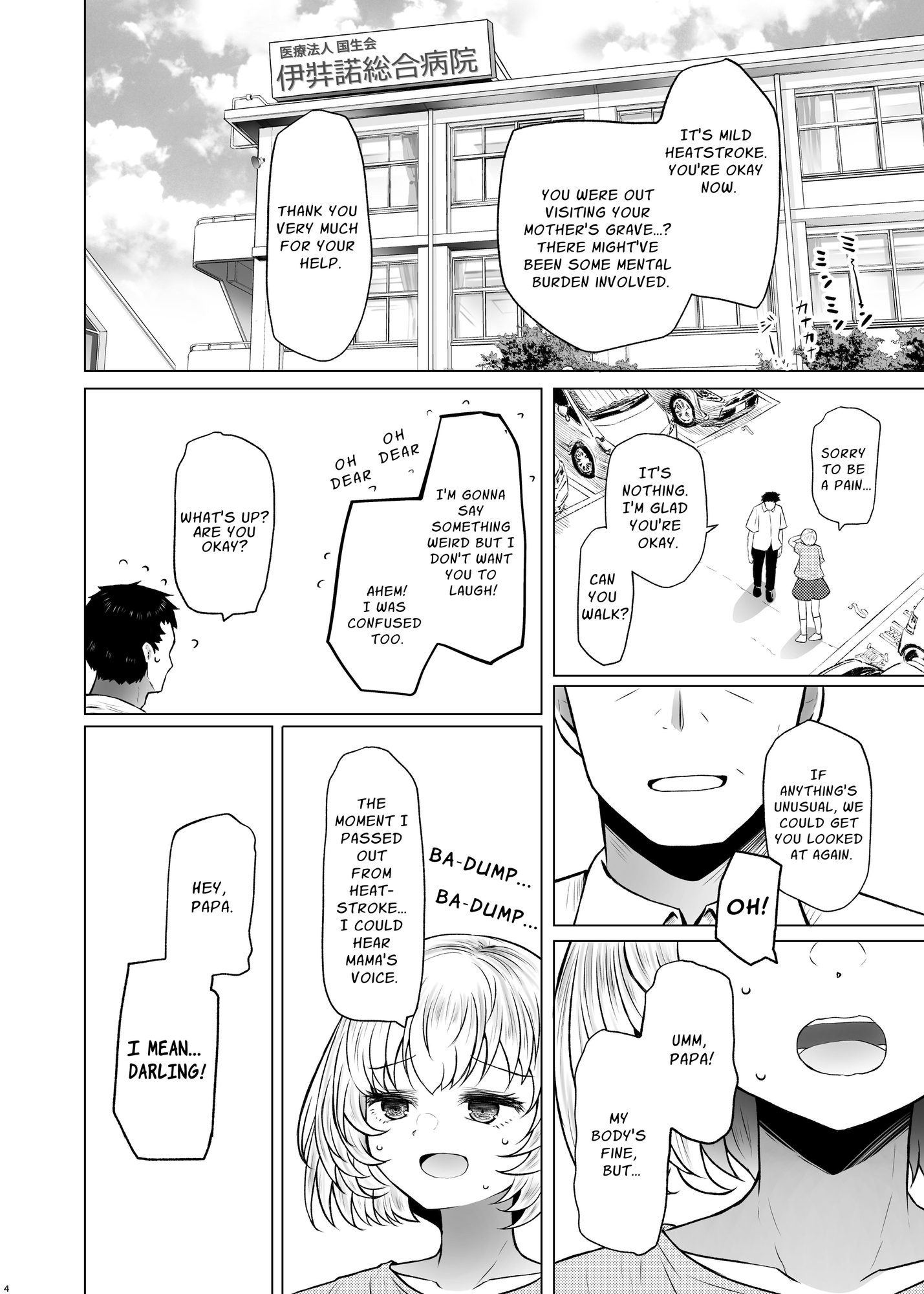 【英語版】遺伝性疾患のリスクが無いなら実父と子作りしてもいいよね3