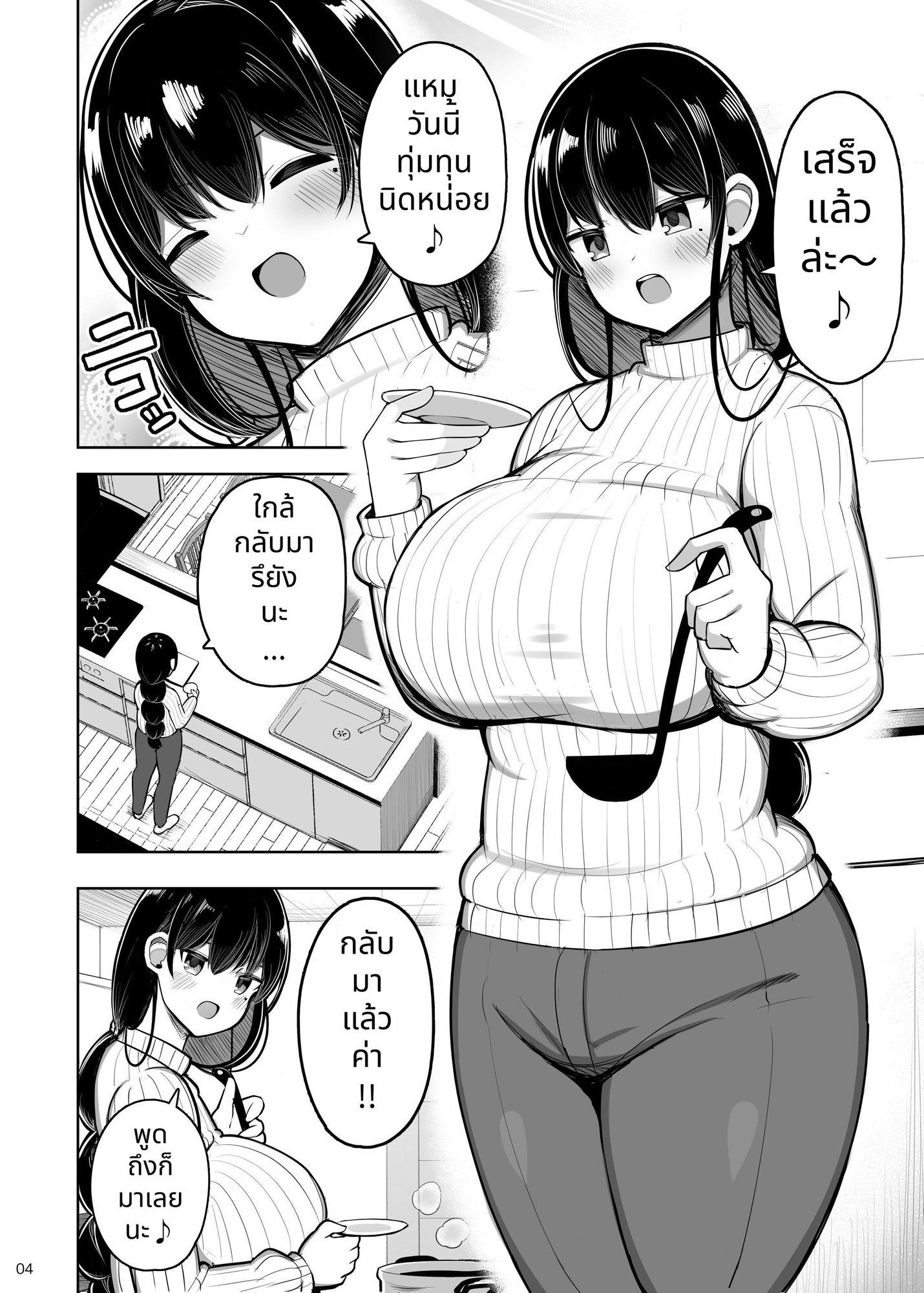 【タイ語版】あらあらママと娘の彼氏