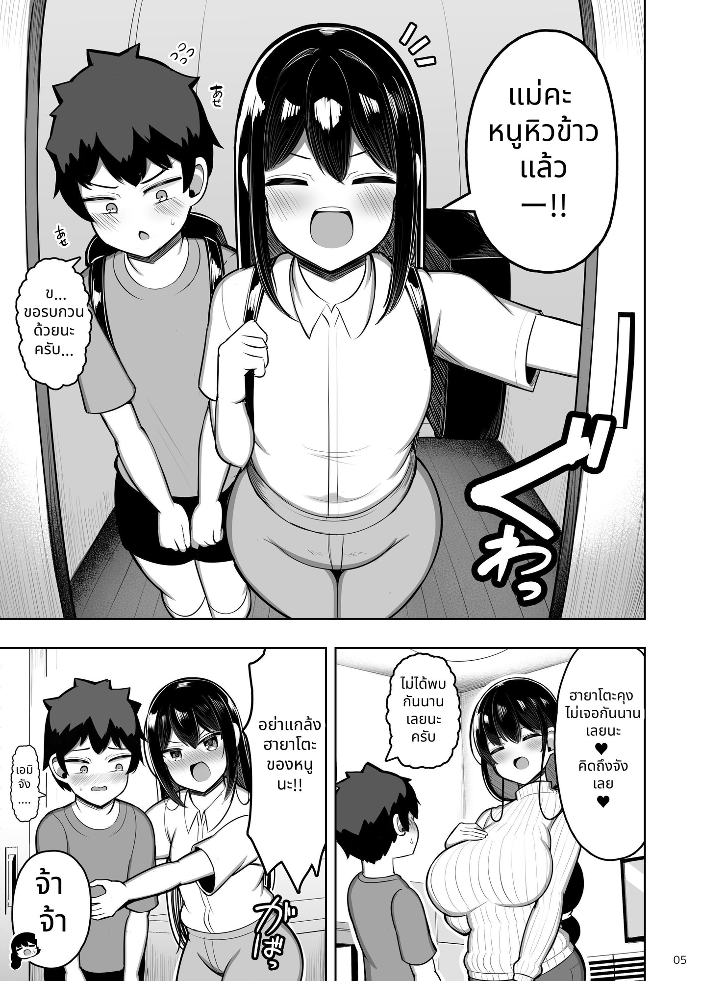 【タイ語版】あらあらママと娘の彼氏
