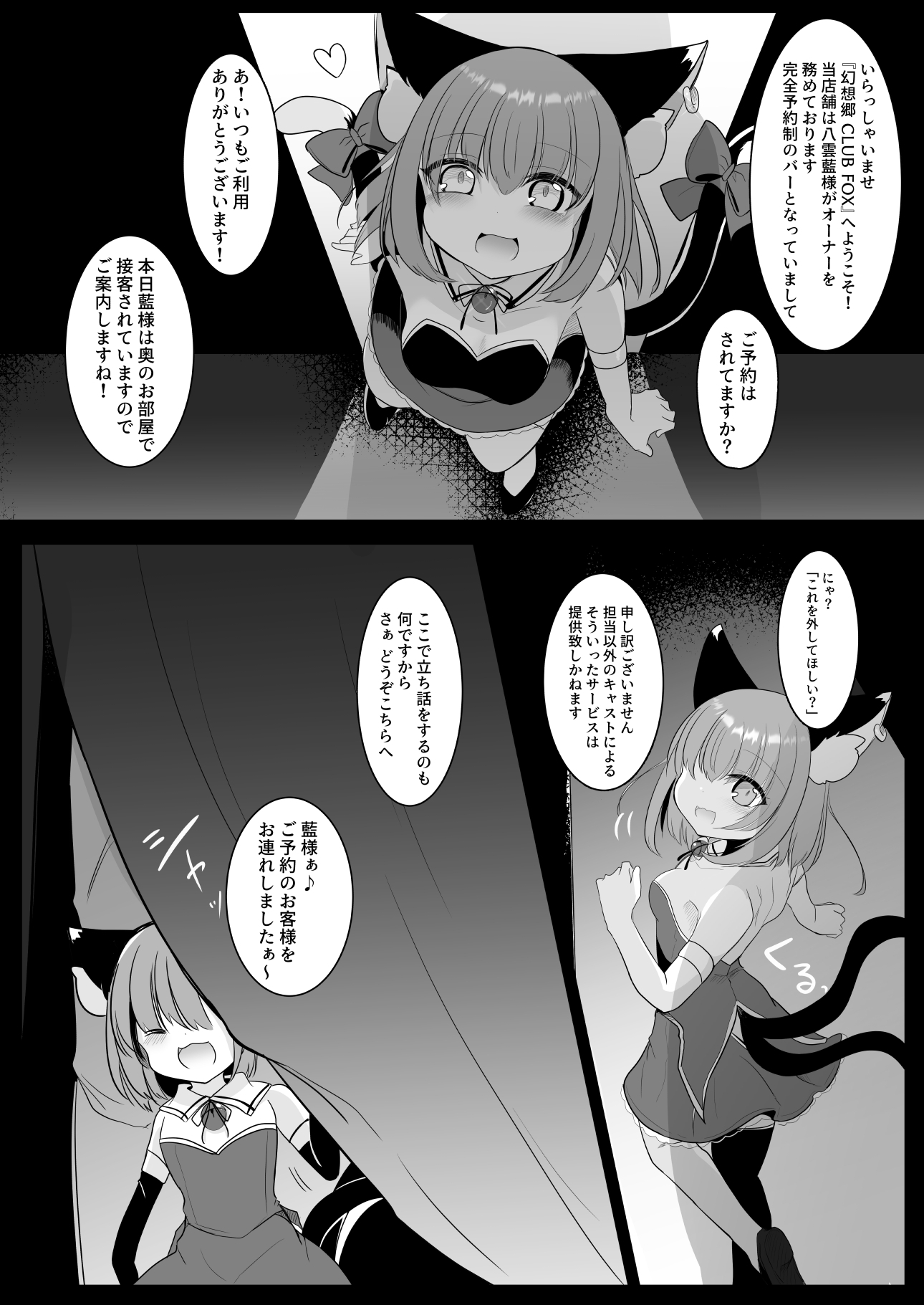 CLUB FOX