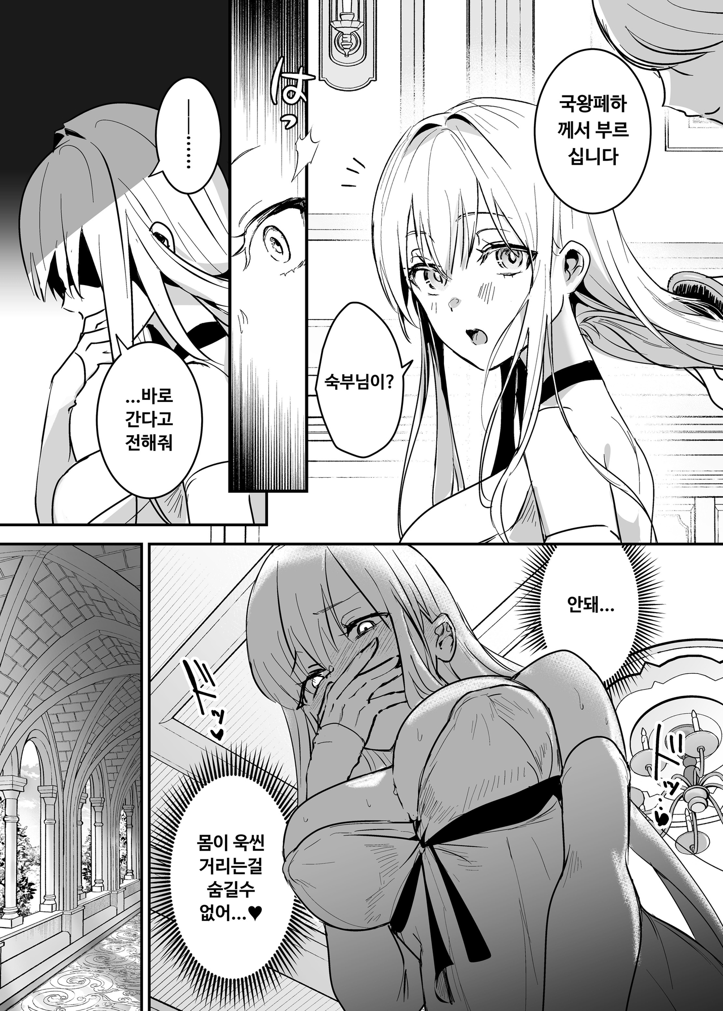 【韓国語版】王女陥落2