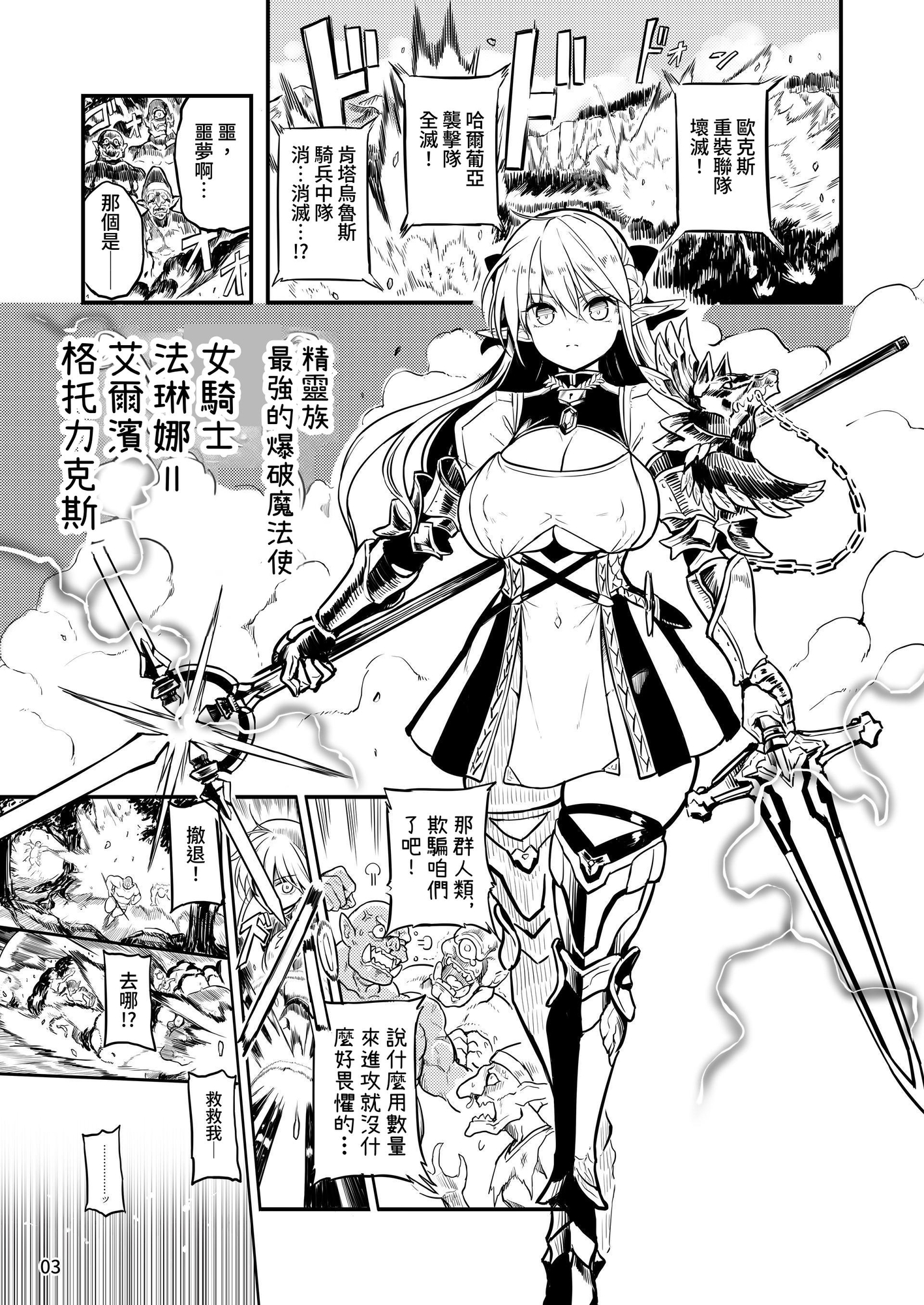 【繁体中文版】ふたなりエルフ女騎士ヴェルリーナ 凌○搾精監獄