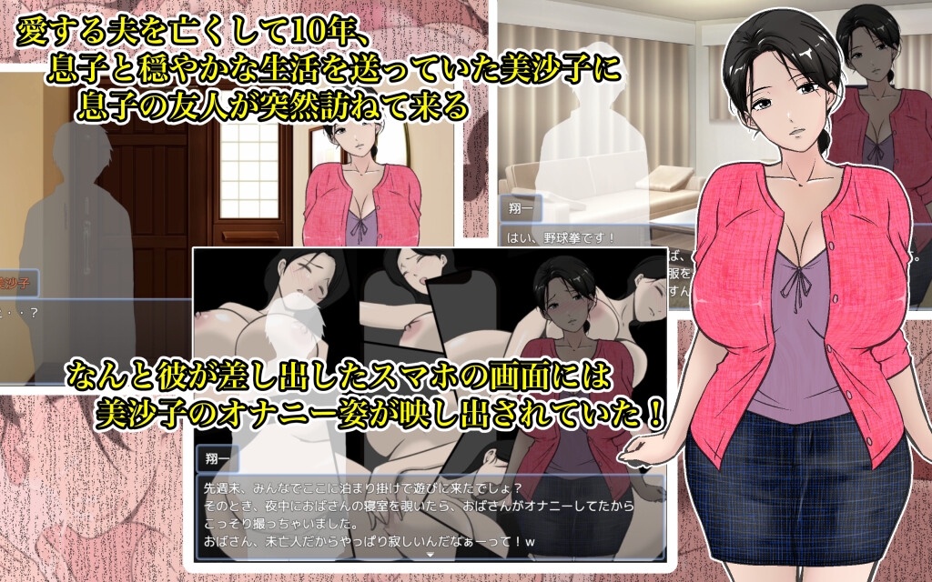 悪ガキ野球拳 〜恥ずかしい画像や動画をバラ撒かれたくなかったら・・と息子の友人達に脅された未亡人〜