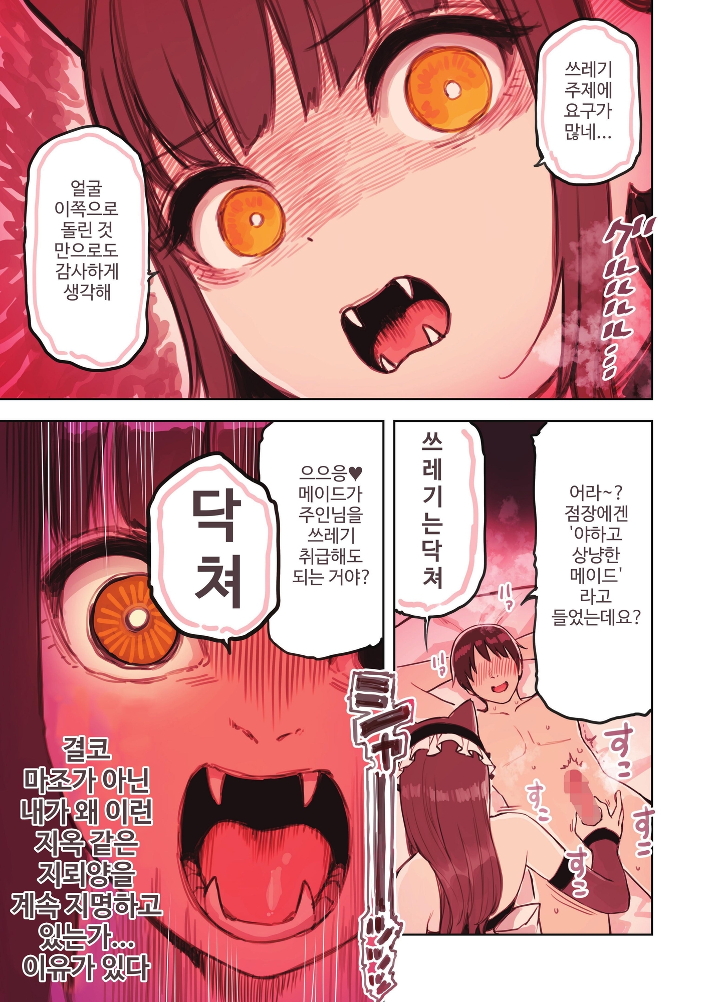 【韓国語版】けも耳手コキ店の地雷嬢
