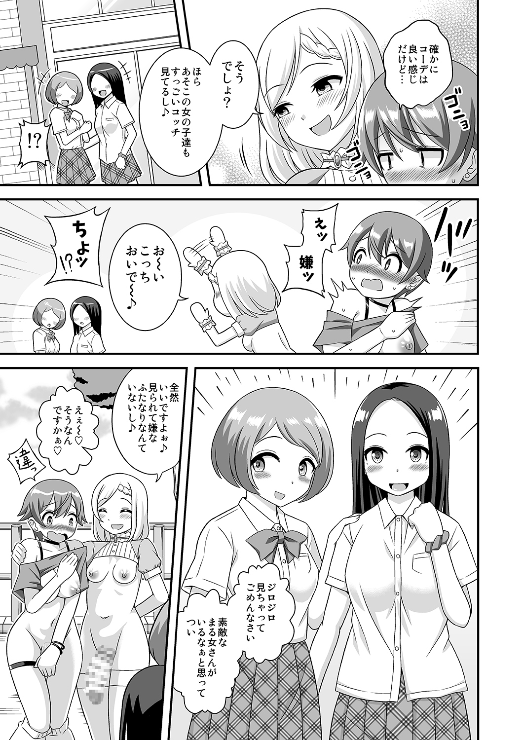 おちんぽまるだ市条例始まります。1