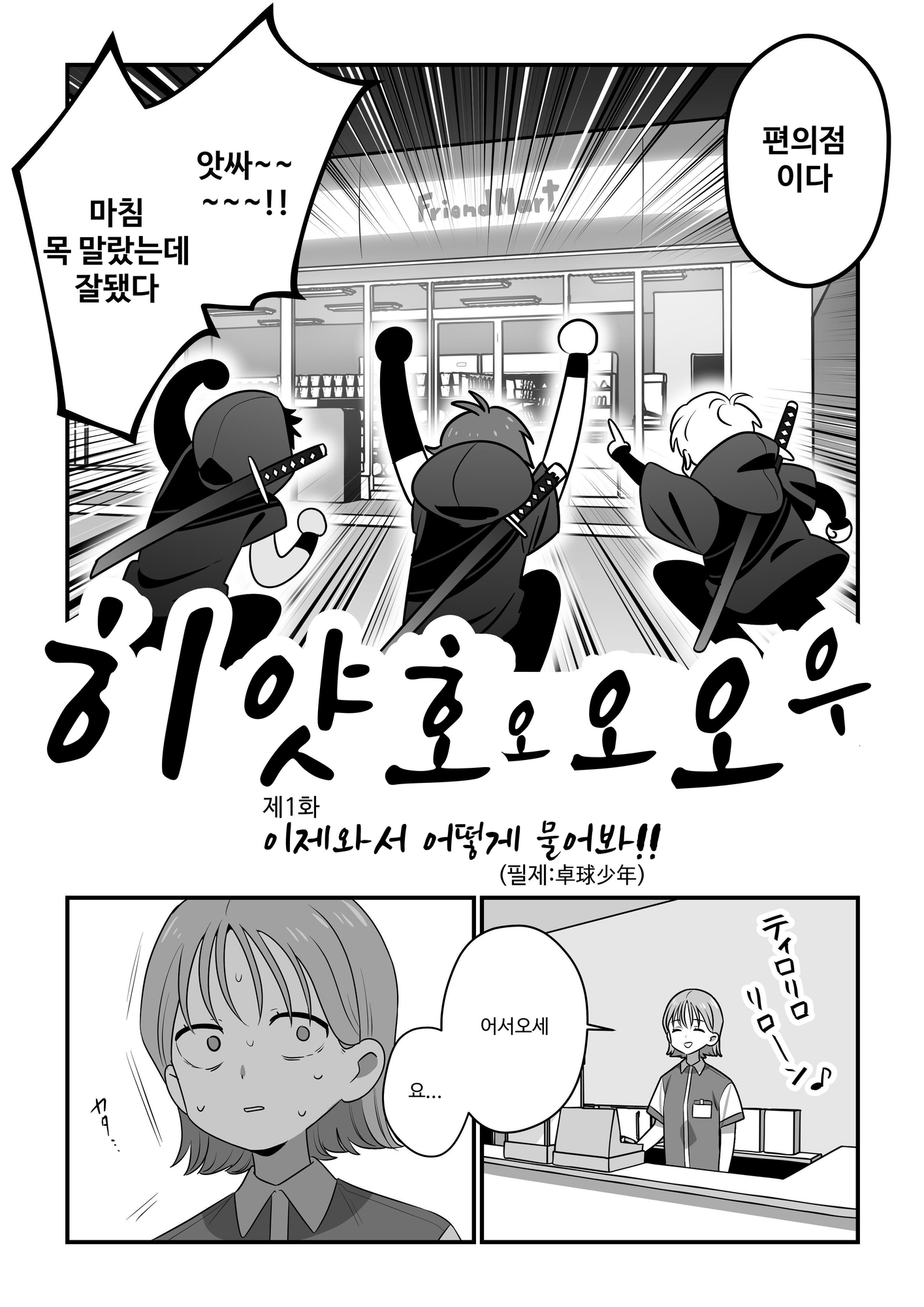 【韓国語版】ZOLA ー現代忍者の日常ー