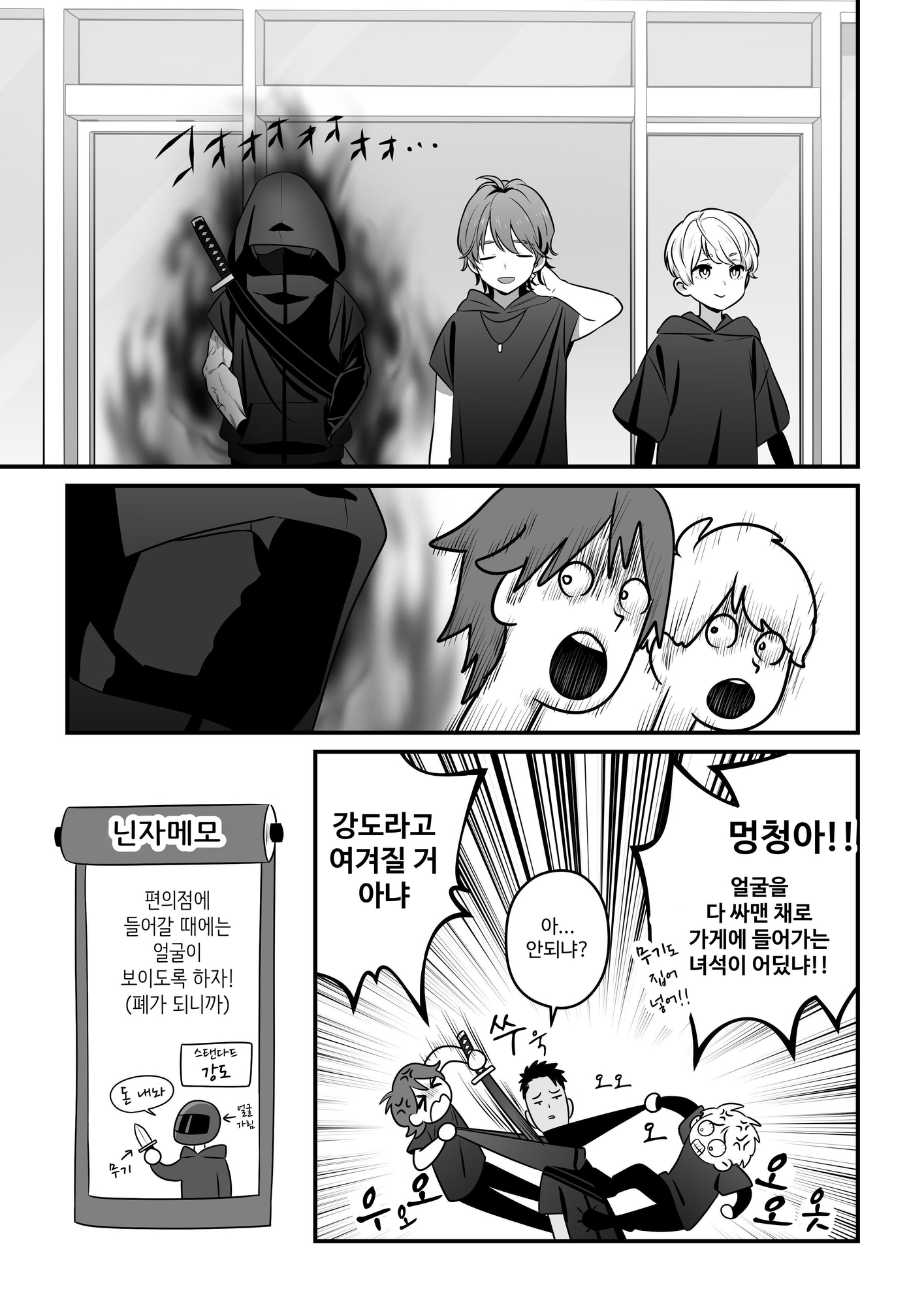 【韓国語版】ZOLA ー現代忍者の日常ー