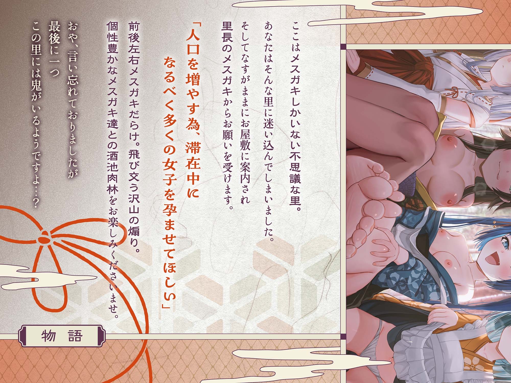 【早期特典付き】メ ス カ゛キ の 里 ~ 酒 池 肉 林 で お も て な し ~