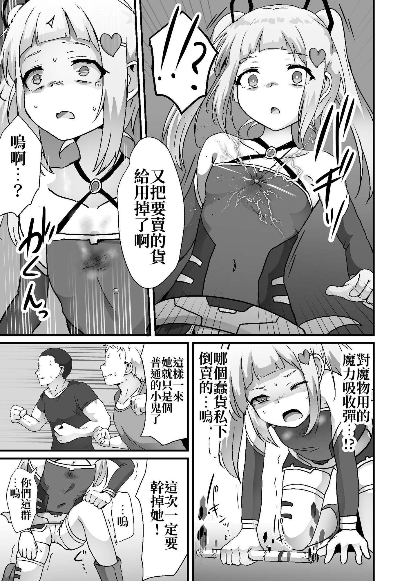 【繁体中文版】ホウカイレンサ