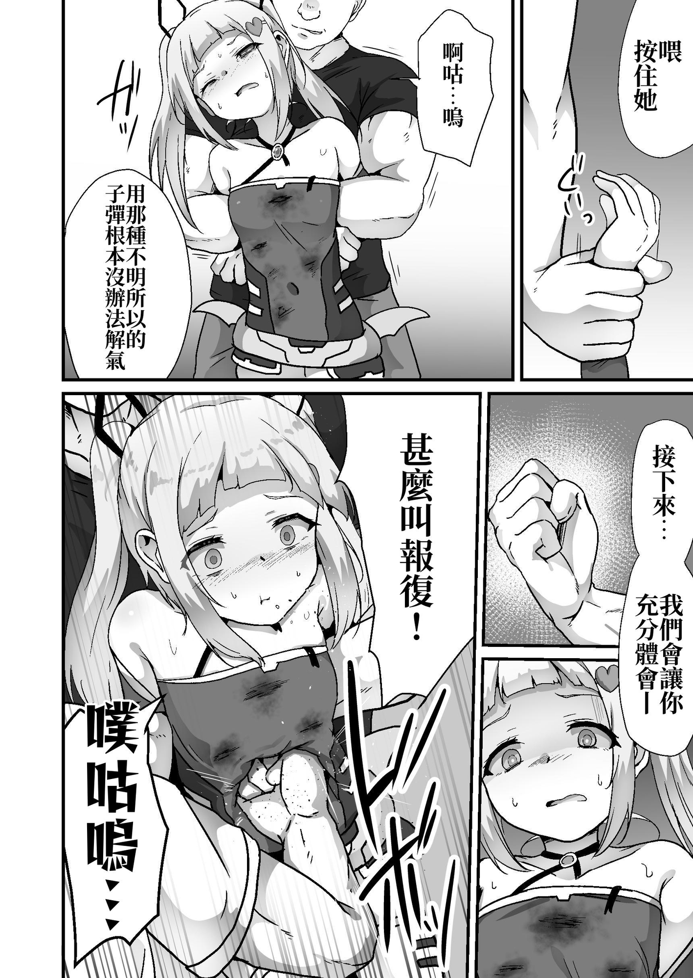 【繁体中文版】ホウカイレンサ