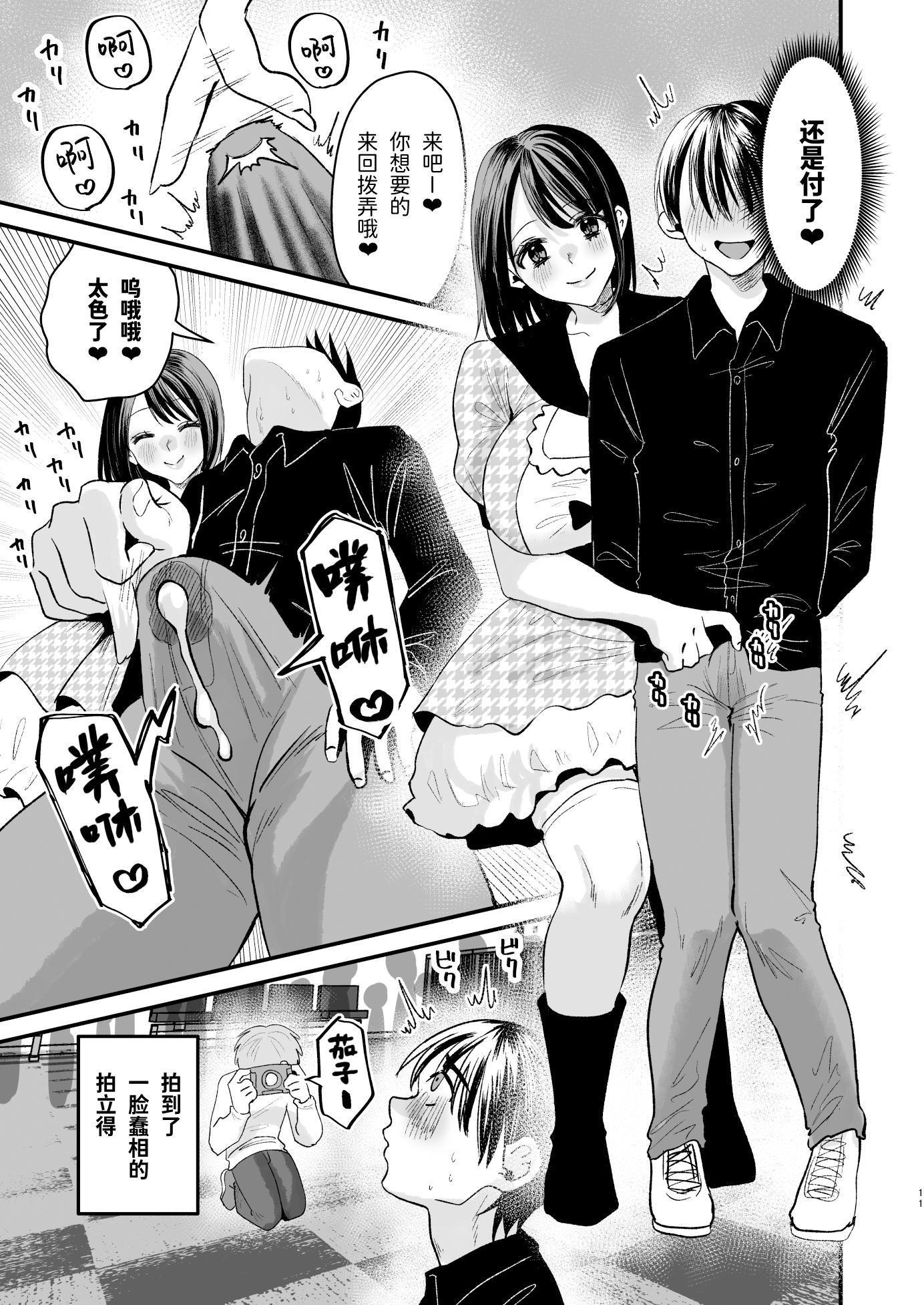 【簡体中文版】【ボイスコミック付き】マゾは推せ!~マゾファンだらけのアイドル様~
