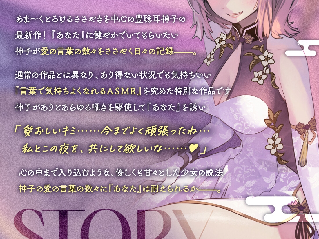 あまとろささやき神霊廟~疲れを癒やす神子様による十の説法~【CV.河瀬茉希】