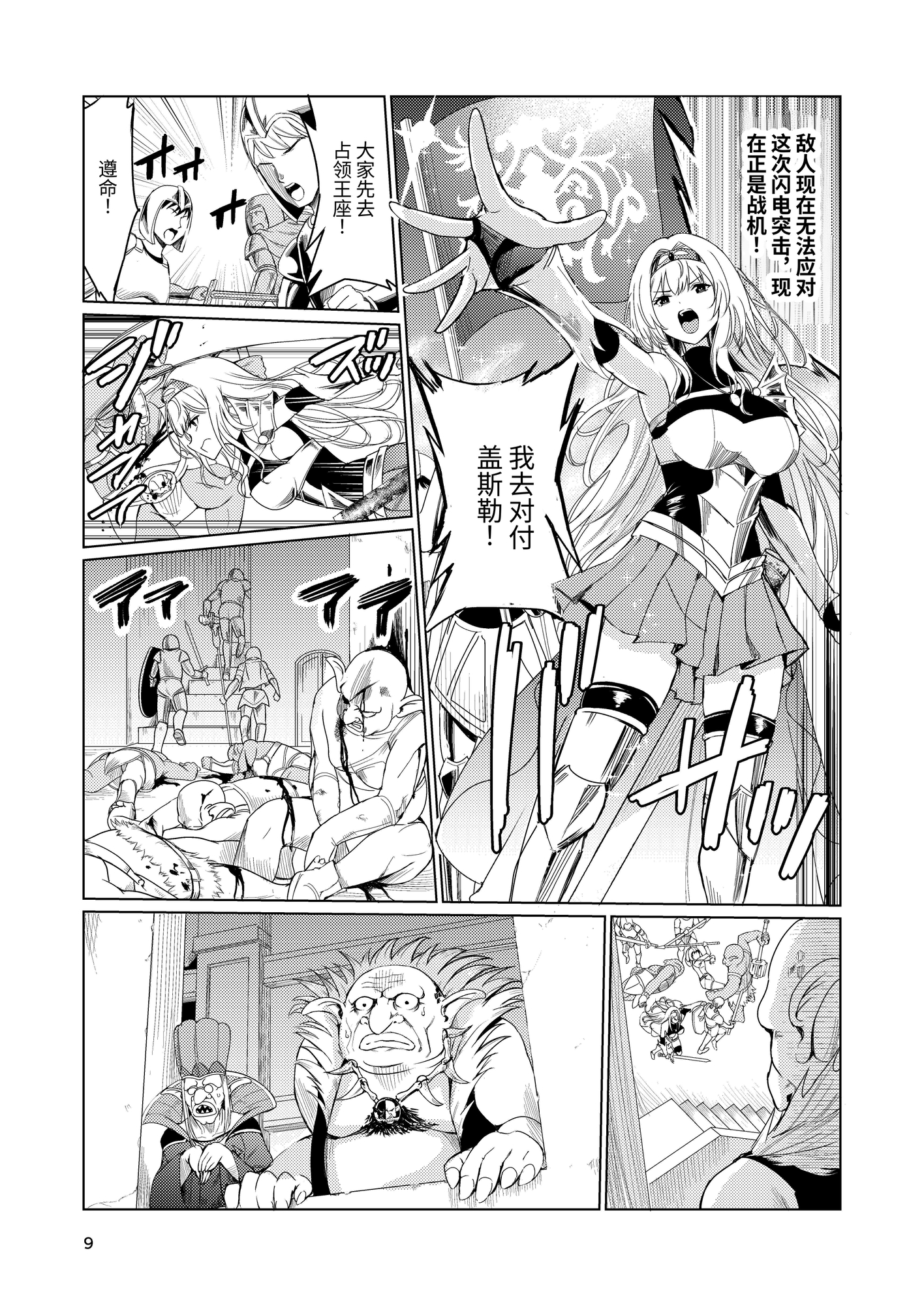 【簡体中文版】狂乱の討伐姫ダリア