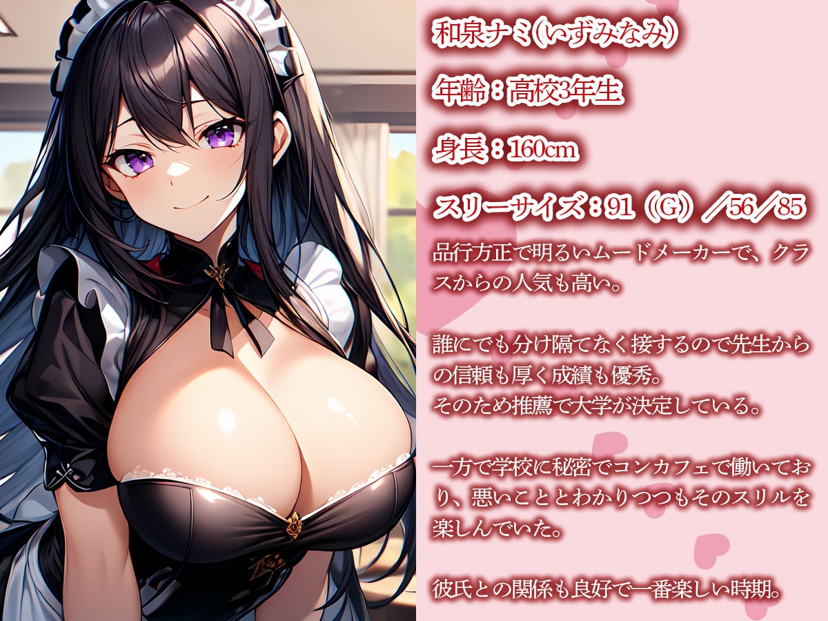 【NTR】担任の教師に弱みを握られたコンカフェ嬢の彼女が俺の前で寝取られた