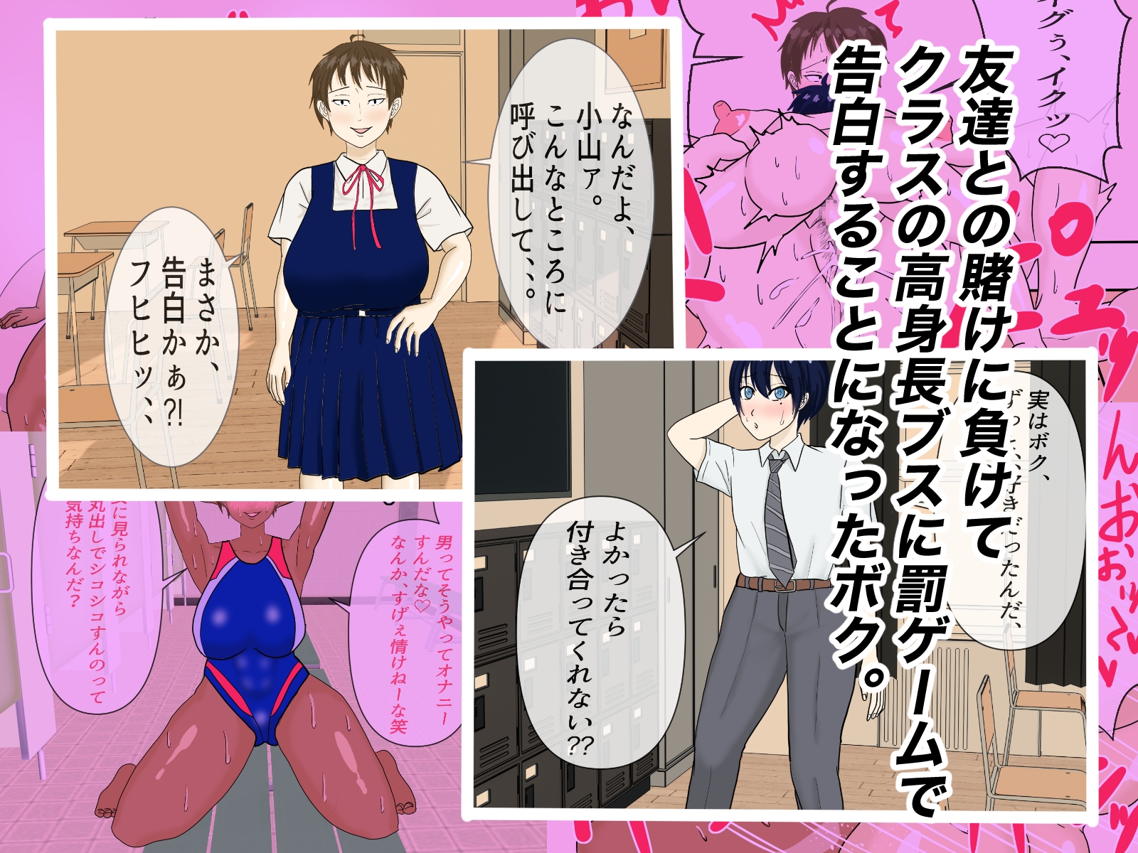 罰ゲームで告白したちょいブスに沼る話。