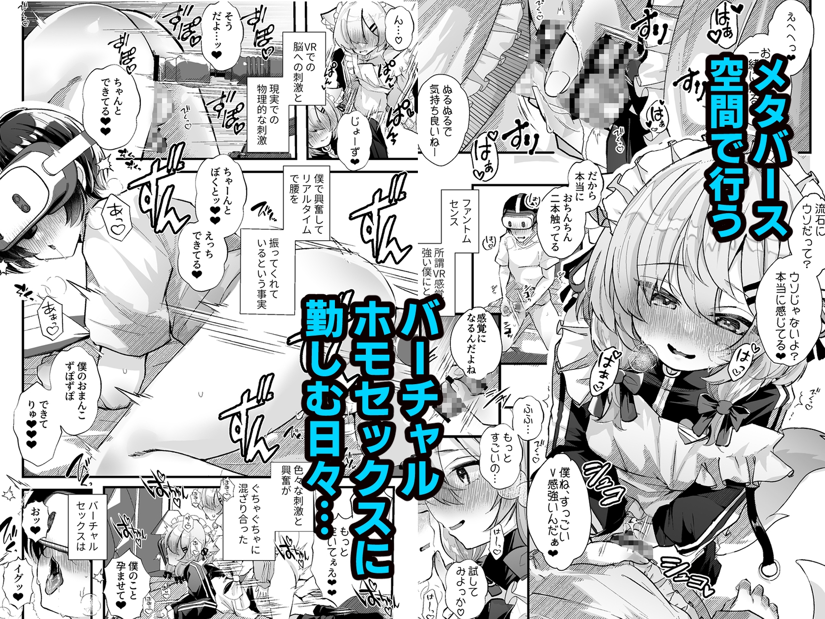 電脳天獄~VRSNSにハマった僕がメス堕ち女装セックスで人生コワすまでの話。~