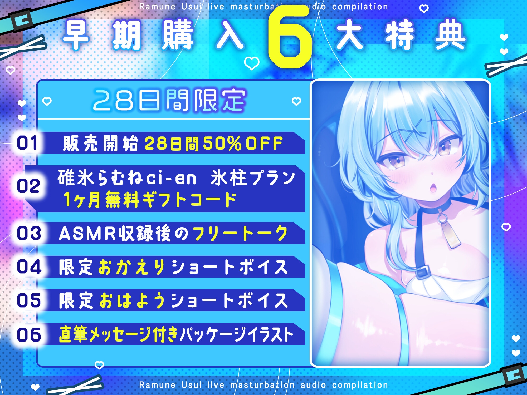【5月31日まで豪華6大特典付き】初々しい初配信からガチオホ潮吹き・喉奥イラマオナサポまで♡実演オナニー生音声集328分!ここだけの限定特典音声付き♡