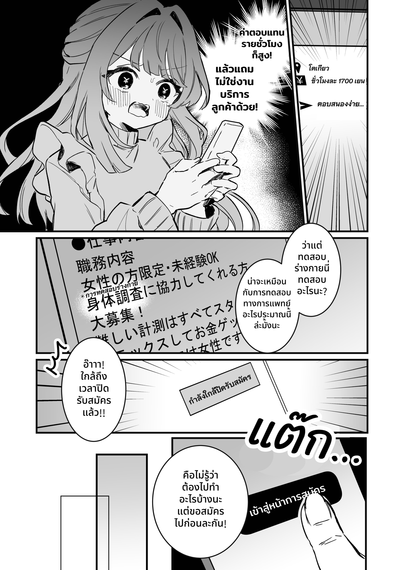 【タイ語版】乳首感度調査、はじめます