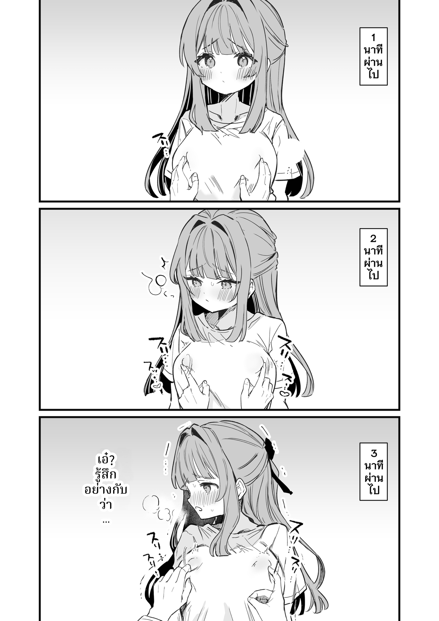 【タイ語版】乳首感度調査、はじめます