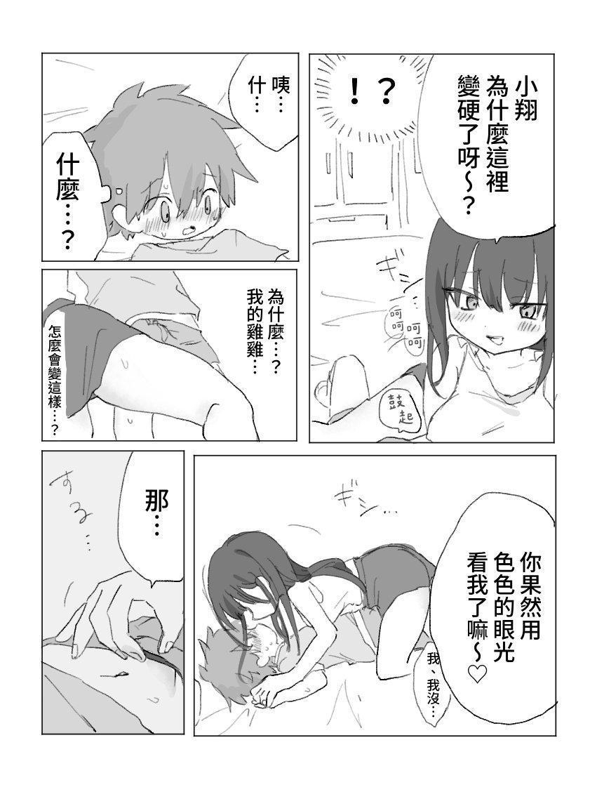 【繁体中文版】友達のおねえちゃんから逃げられない
