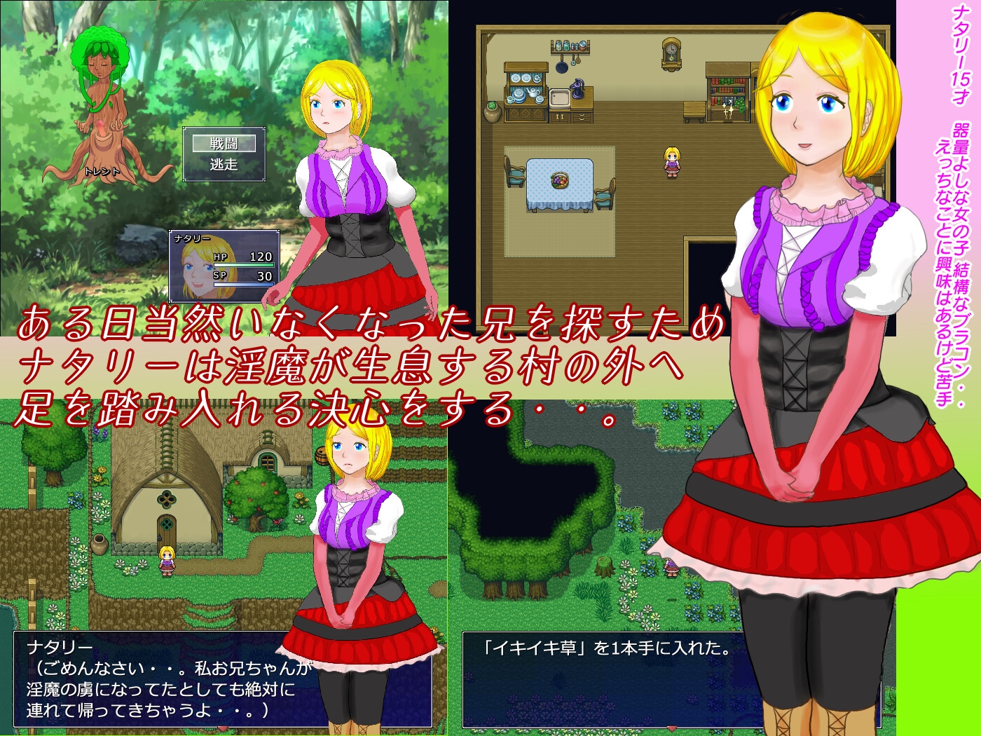 お兄ちゃんを返して！蠱惑な淫魔たちの耽美で甘美な誘惑