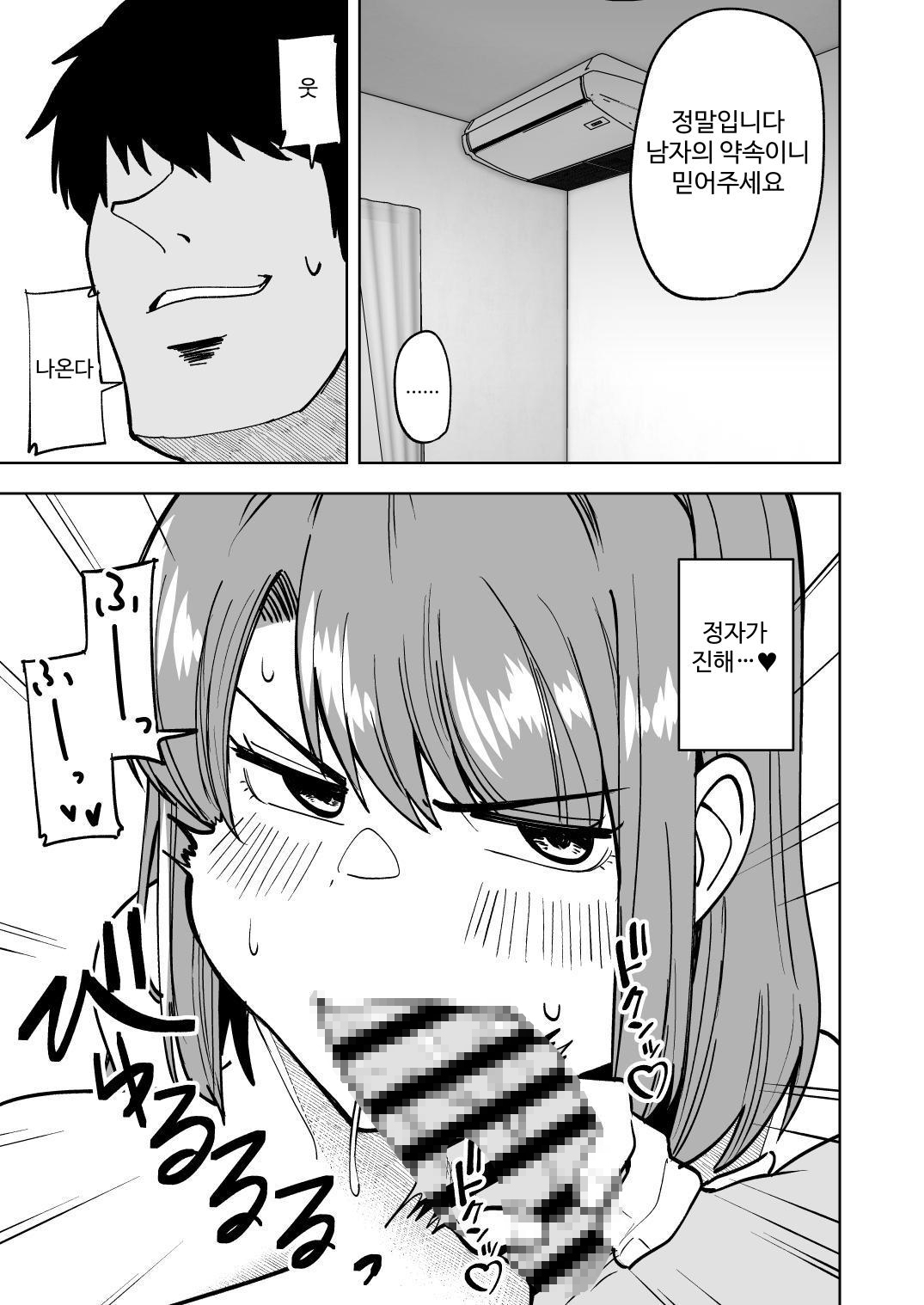 【韓国語版】娘の彼氏に寝取られる話