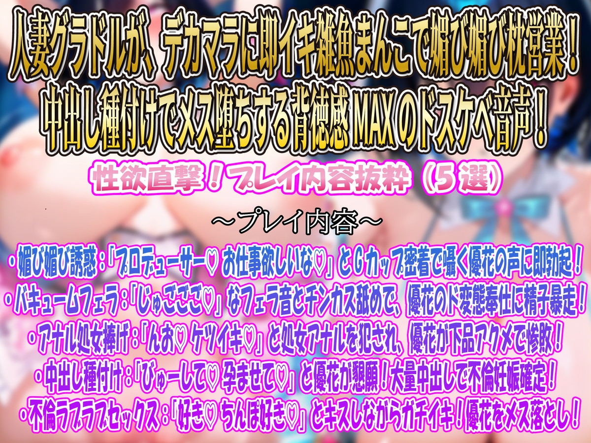 ★7周年★特別価格★人妻グラドル媚々枕営業~媚び媚び腰振り舐めプおねだり営業してきた人妻グラドル屈服本気オホオホ喘ぎオナホ堕ち~