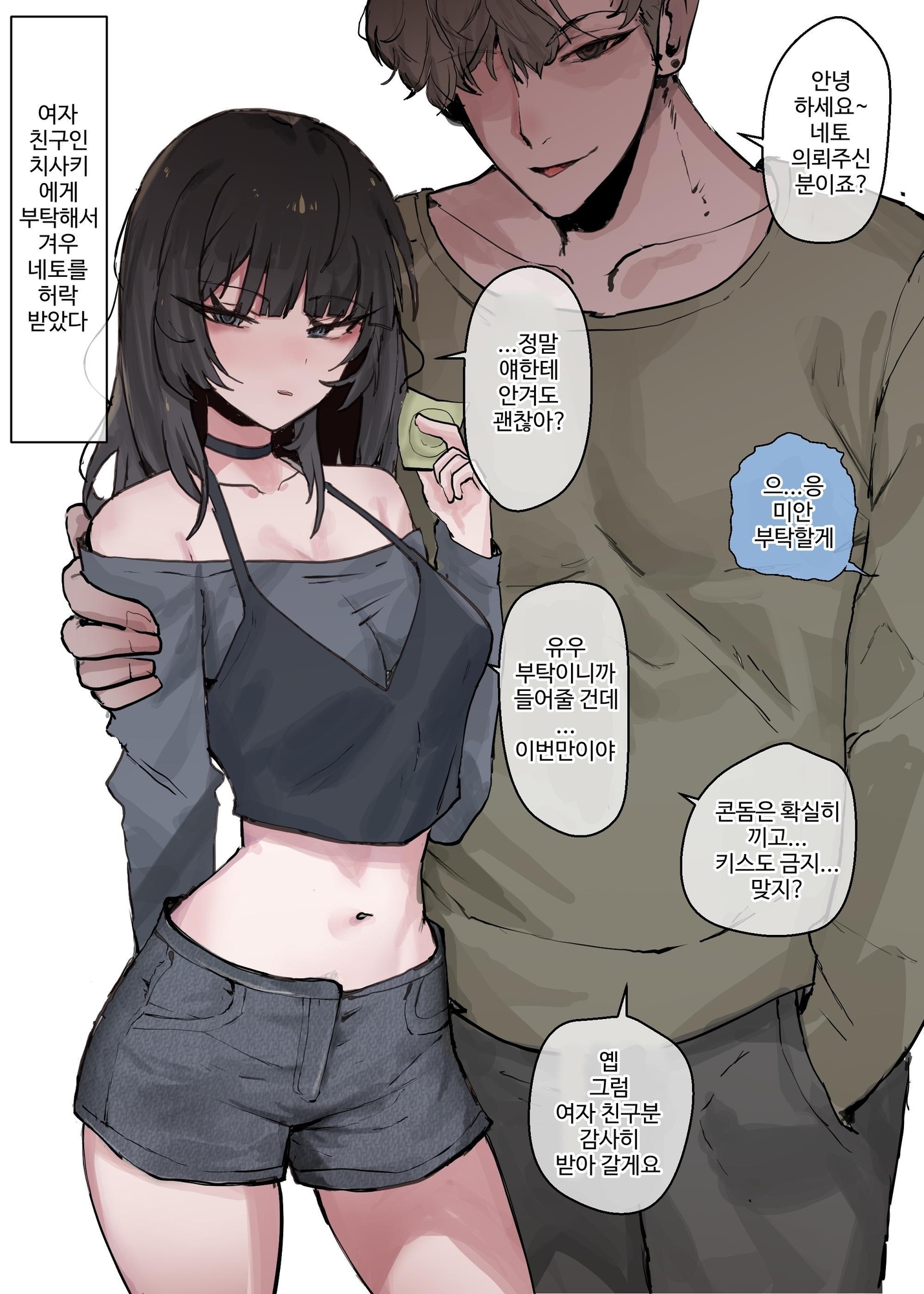 【韓国語版】[NTR] 僕の彼女を 寝取ってください