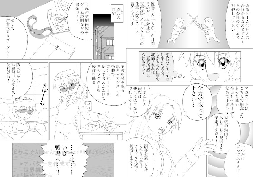 アイドル・イン・VRRPG 第1巻 このゲームで勝てばアイドルになれるそうです