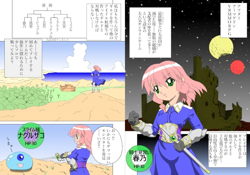 アイドル・イン・VRRPG 第1巻 このゲームで勝てばアイドルになれるそうです