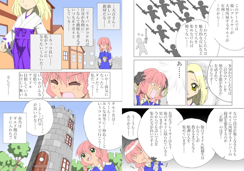 アイドル・イン・VRRPG 第1巻 このゲームで勝てばアイドルになれるそうです