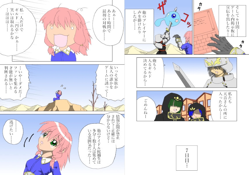 アイドル・イン・VRRPG 第1巻 このゲームで勝てばアイドルになれるそうです