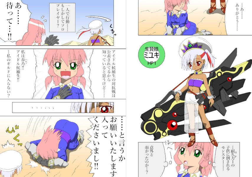 アイドル・イン・VRRPG 第1巻 このゲームで勝てばアイドルになれるそうです