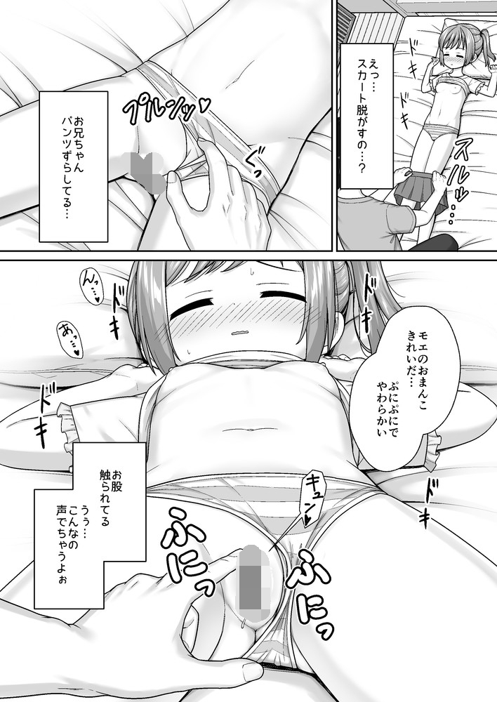 スキスキお兄ちゃん寝たフリで誘いエッチ～素直になれない妹にイタズラでイチャラブ～