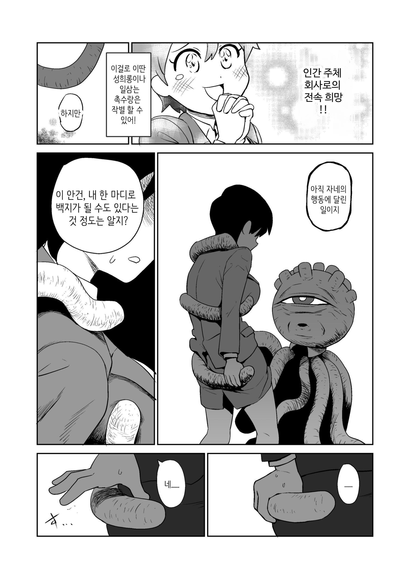【韓国語版】触手人の上司にセクハラされる話