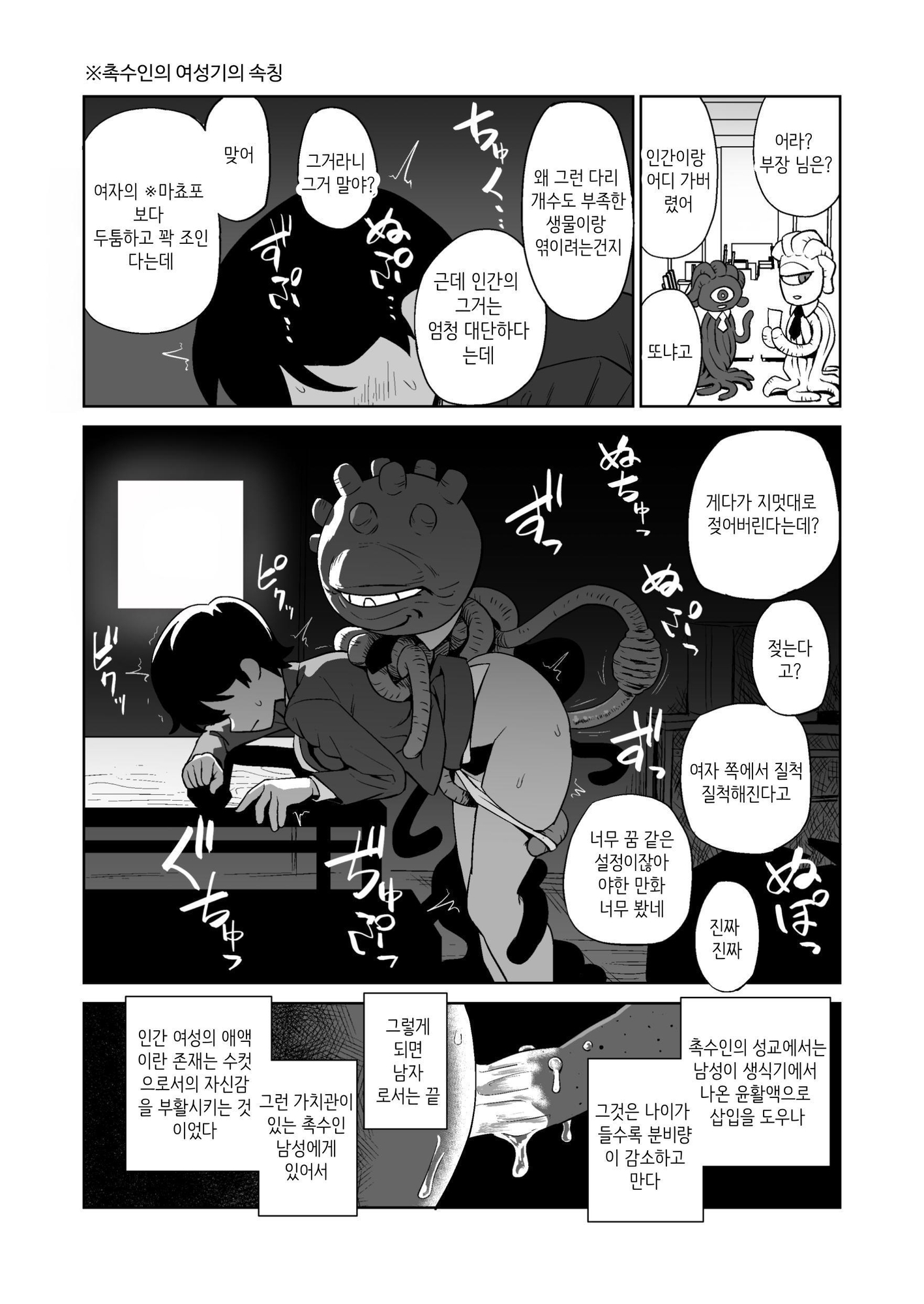 【韓国語版】触手人の上司にセクハラされる話