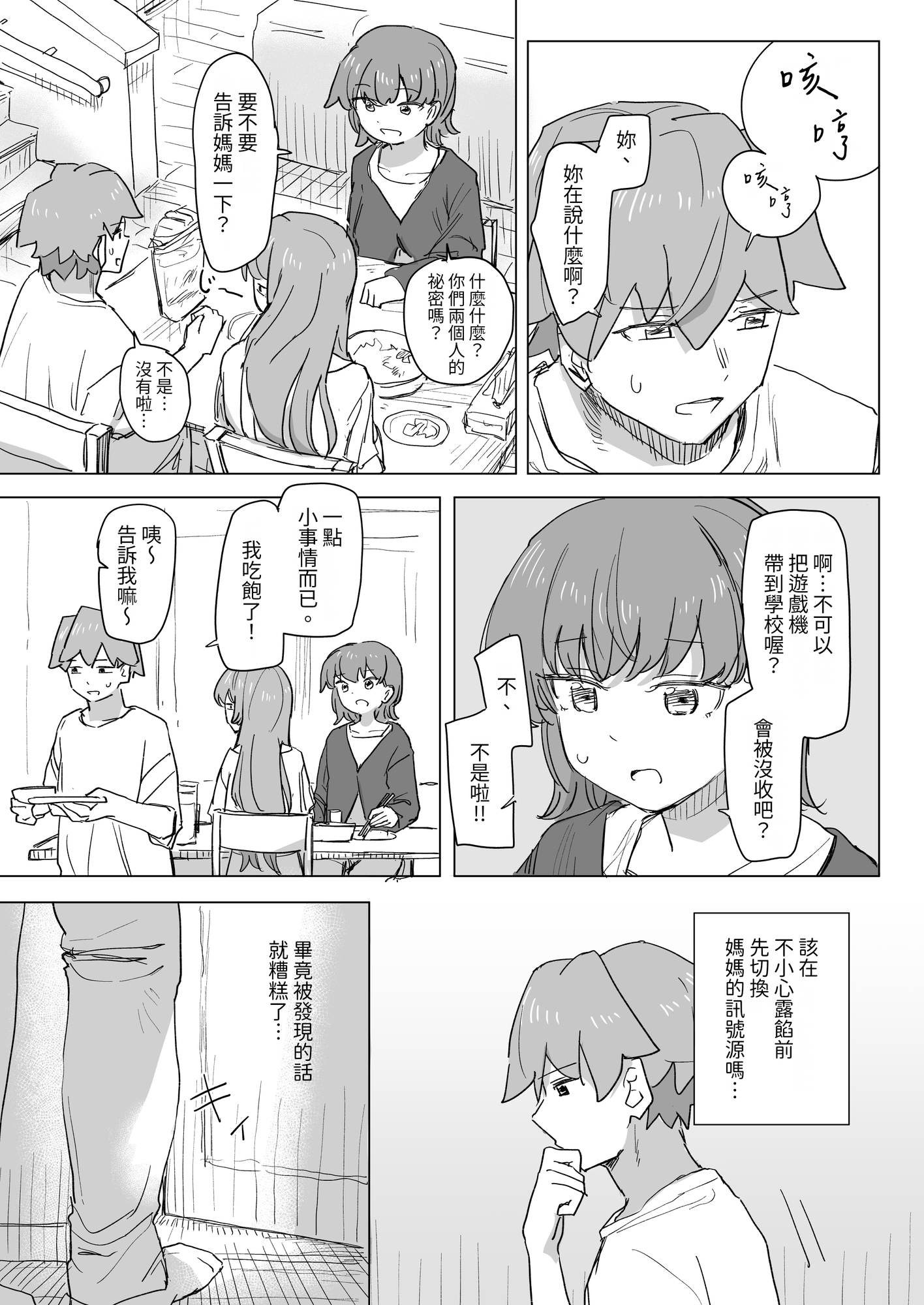 【繁体中文版】【感情操作】人間操作リモコン2【憤怒】