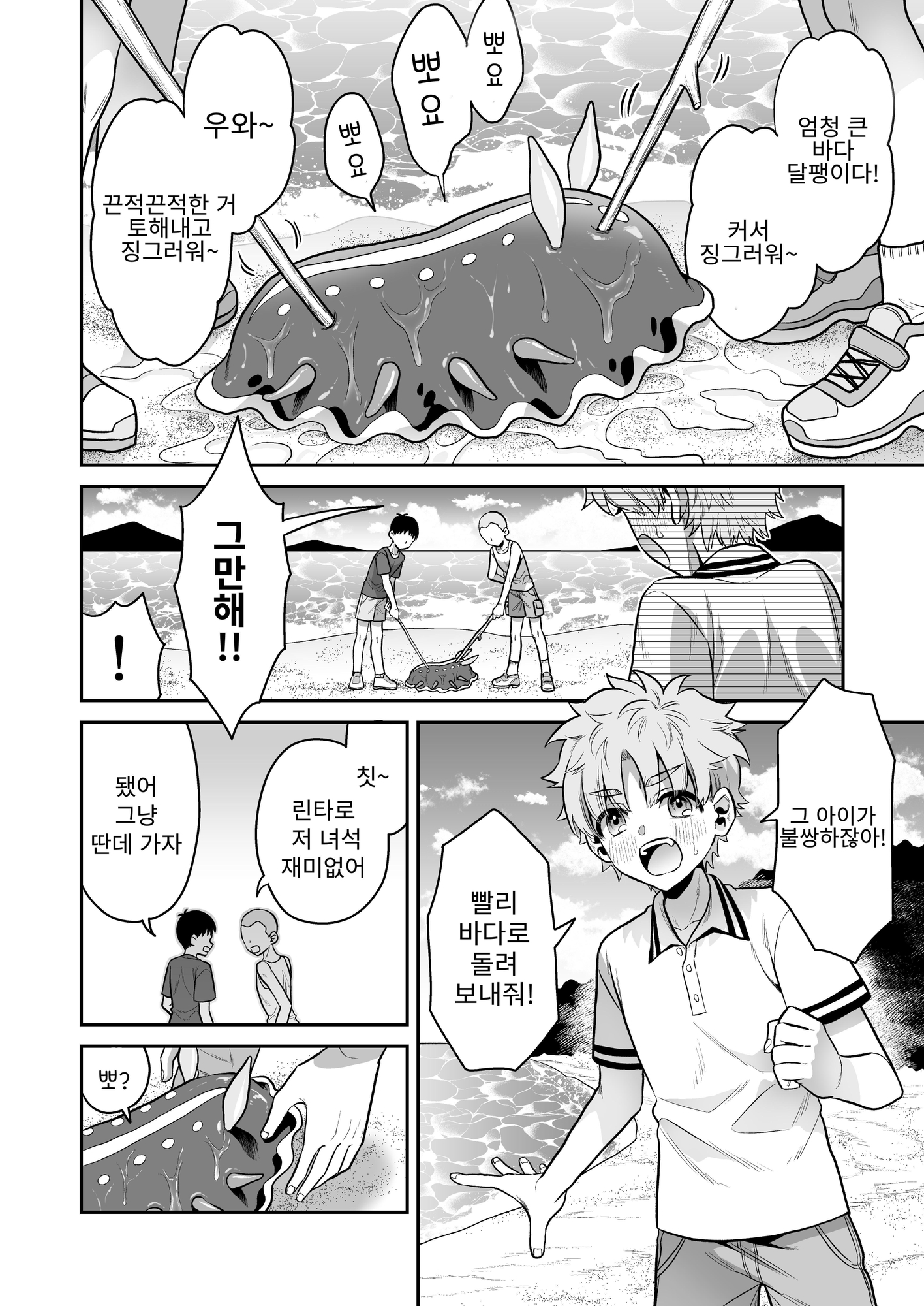 【韓国語版】ウミウシのミウの恩返し