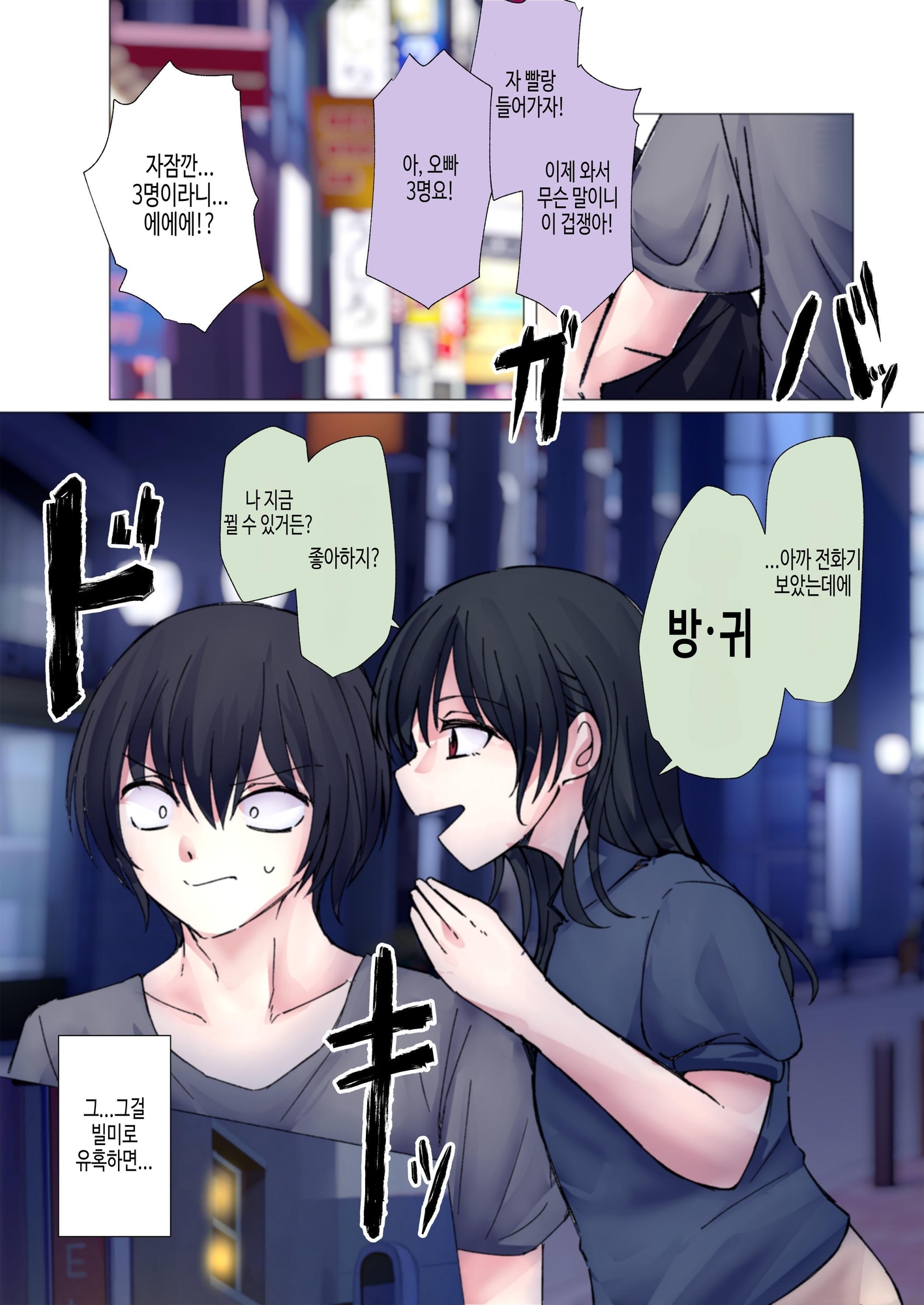【韓国語版】オフ会帰りのおねーさん二人におならでめちゃくちゃにされちゃう話